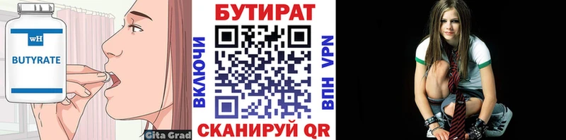 БУТИРАТ буратино  Щучье 